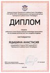 2024-2025 Яцышина Анастасия 9м ОБЗР (Никулина С.В.)